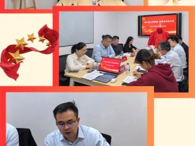 新兴向荣，党建聚力|中共德赢创新(上海)半导体设备技术有限公司联合支部委员会成立