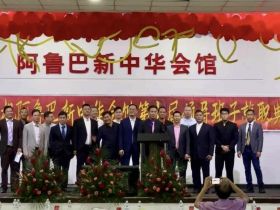 阿鲁巴新中华会馆理事会就职