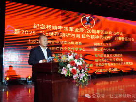 河南省中华文化促进会纪念杨靖宇将军诞辰120周年活动在驻马店确山县隆重举行