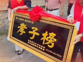 百善孝為先:走進「孝子榜」鄉賢鍾保加家中,感受孝道溫情,共度中秋佳節
