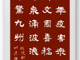 三年疫害众怀忧 桑梓文园喜稔收 一一赠张欣及家乡文友