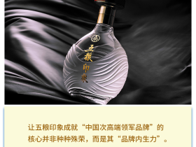 荣膺“酒业奥斯卡”大金奖，五粮印象以“品牌内生力”奠定“领军”基础