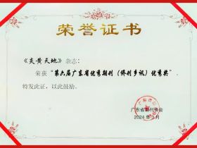喜讯：《炎黄天地》杂志荣获省级优秀奖