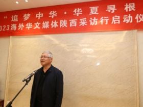 “追梦中华·华夏寻根”2023海外华文媒体陕西采访行在渭南启动