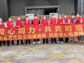 疫情无情人有情 楚商有爱献花城——记广东省湖北商会捐款捐物上义工 彰显同心抗疫使命与担当