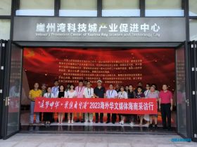 “追梦中华·聚焦自贸港”2023海外华文媒体海南采访行走进三亚