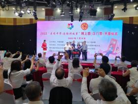 海外华裔云端共聚中华情 ——2022“亲情中华·为你讲故事”网上营(江门营)顺利开营