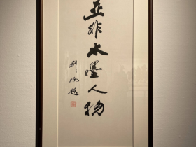 《亚非水墨人物》画展在宁波美术馆开幕