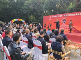 2024“元泰中国红茶节”暨2024年度“元泰杯”两岸茶通擂台赛颁奖典礼