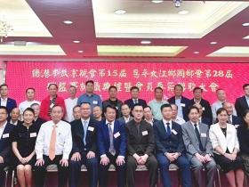香港岑氏宗亲盛会:共叙乡谊 同谋发展