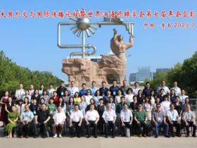 话语为桥传声世界——“大国外交与国际传播”高端论坛暨第七届世界汉语修辞学会年会