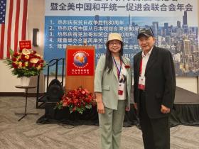胡介国参加2025年全球两岸关系高峰论坛暨全美中国和平统一促会联合会年会