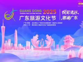 清远要“出圈”了!就因为11月28日这件事……