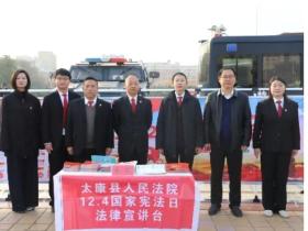 河南太康法院开展国家宪法日普法宣传活动 与“宪”同行,“法”入人心