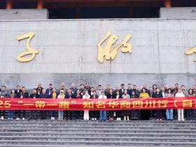 2025“一带一路”知名华商四川行暨四川省“侨助千企万品出海”行动自贡站活动圆满举办|侨聚盐都筑根基 赋能出海启新篇