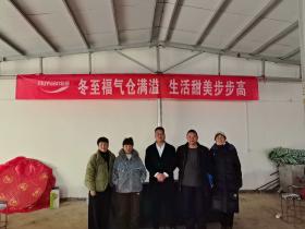 河南太康牧原:冬至送温暖 浓情暖人心