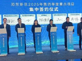 欧盟中国委员会在郑州市金融岛联合建设运营全球首个《中欧金融创新国际合作示范园》