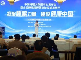 数字赋能睡眠”成睡眠日新热点,觅睡方新品发布会引领睡眠科技新风向