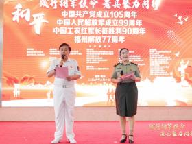 赓续红色血脉 聚力拥军新篇 福州举办“践行拥军使命 老兵聚力同行”主题纪念活动