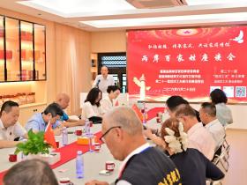 两岸百家姓座谈会在榕举行 共话中华姓氏与福文化