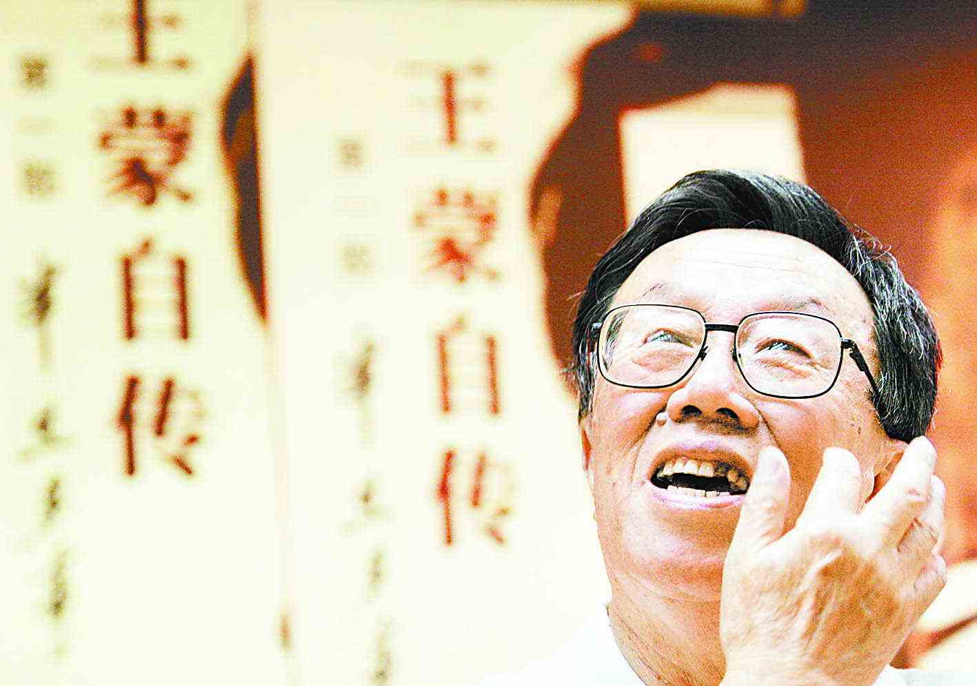 国家荣誉称号获得者——王蒙
