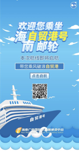 乘风破浪一年间 | 欢迎您登上自贸港邮轮之旅