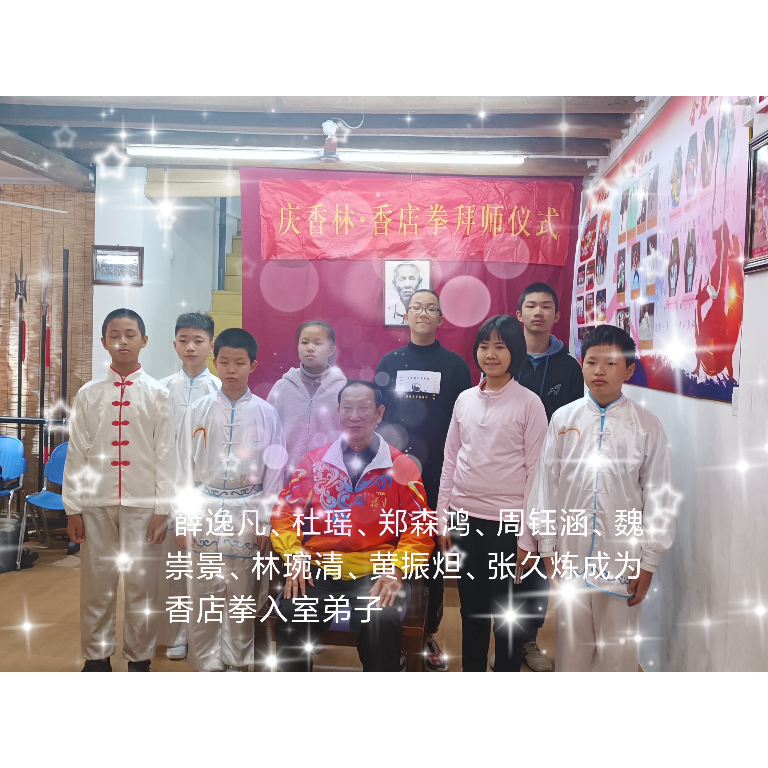 庆香林香店拳拜师仪式   八位学生正式成为入室弟子
