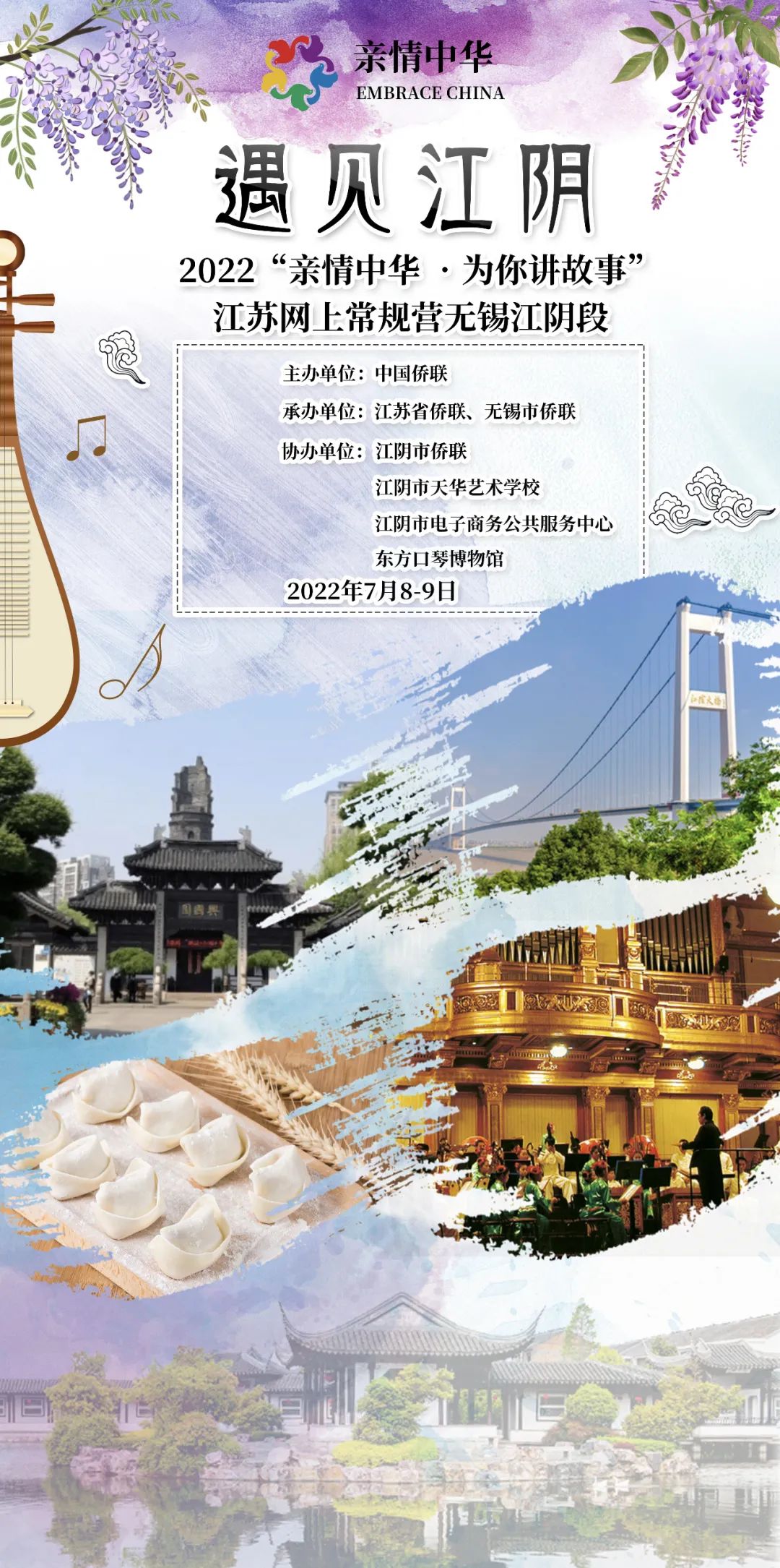 畅游江阴 寻味江阴｜2022“亲情中华·为你讲故事”江苏网上常规营第三期无锡段江阴主场即将启幕！
